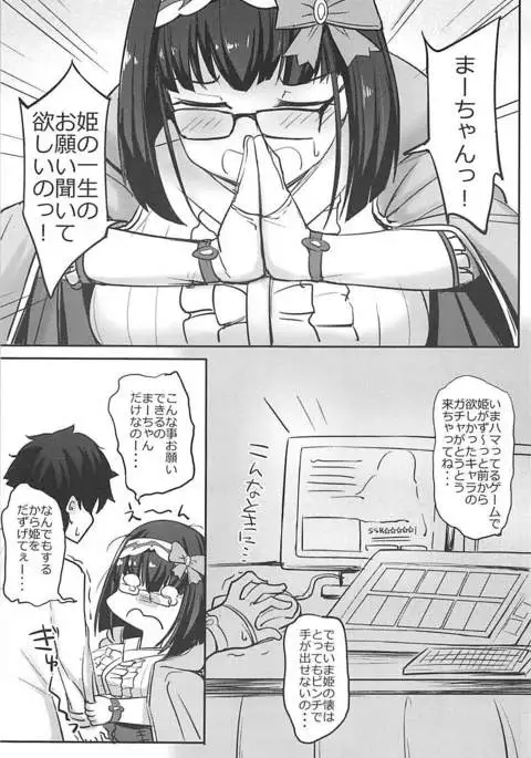 Chaldea Kyounyuu Seikatsu vol:1.5