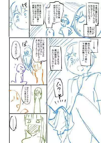 [九栗おいも] 覚醒、痴女系ガールズ