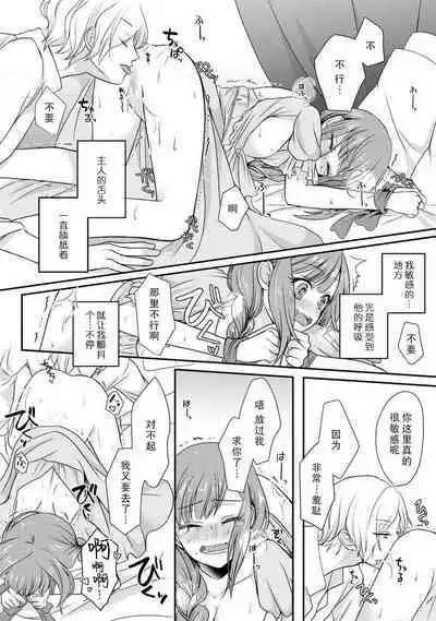 [tsugumi] Kawaii Boku no Mia Tennen Kizoku-sama no Aisare Maid | 我可愛的米婭 為天然貴族所愛的女僕 1-3 [Chinese] [莉赛特汉化组]