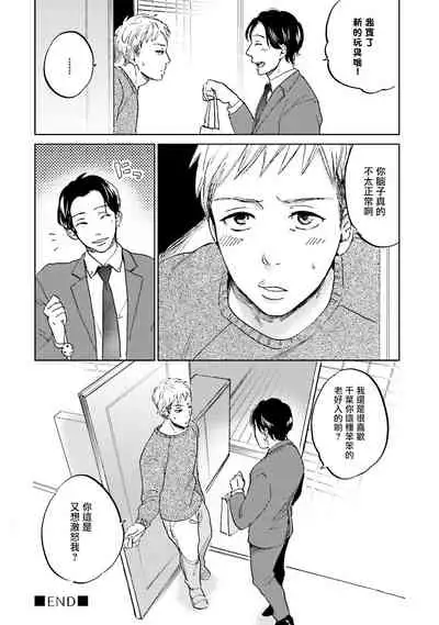 [Narita Haruno] Motto Musunde, Hiraite Hayaku | 再绑紧点、快打开我 Ch. 1-6+外传 [Chinese] [拾荒者汉化组] [Digital]