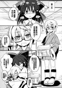 (Reitaisai 13) [Toriaezu(kari) (Tororo)] Gyutto Shota Rin (Touhou Project) [Chinese] [oo君個人漢化]