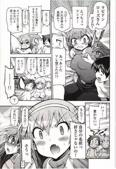 Kono Yo wo Hana ni Suru Tameni - To Make This World a Flower vol 1