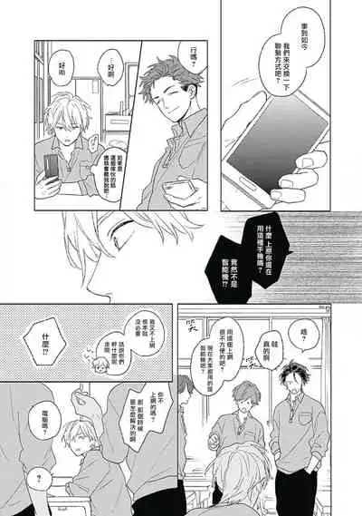 Golden Sparkle | 闪耀金色光芒的你 Ch. 1-2