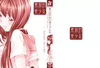 [Nohara Hiromi] Suhadateki Bishoujo 1 -Watashino Himitsu mitaihen-