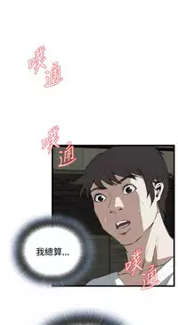 Take a Peek 偷窥 Ch.39~57 [Chinese]中文