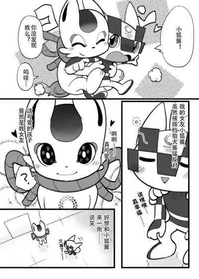 (Kansai! Kemoket 8) Boku no mirai toha | 我的未来会是 [Chinese] [虾皮汉化组]