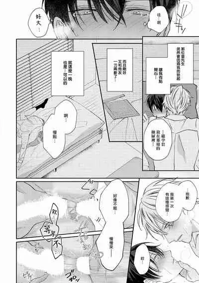 Drastic f Romance | 激烈的F罗曼史 Ch. 1-5