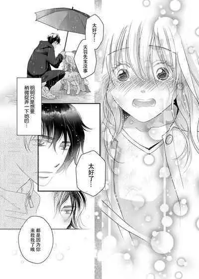 tandeki sutorippu ~ akogareno erīto jōshi to naisho no jōji | 耽溺脱衣舞～让人憧憬的精英上司和秘密之事 1-3