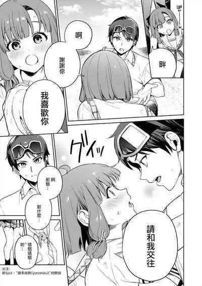 [Mameojitan] Nukitashi -Nukige mitai na Shima ni Sunderu Watashi wa Dousurya Ii desu ka? - 單行本版 第三卷 | 住在拔作一樣的島嶼上的我究竟該怎麽辦呢? [Chinese] [無邪気漢化組] [Digital]