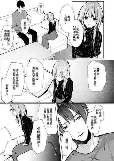 [Enomoto Nao] yasashi sugiru dan'na-sama to no kekkon seikatsu wa mamanaranai | 与极致温柔丈夫的新婚生活并不如意 1-6 end [Chinese] [莉赛特汉化组]