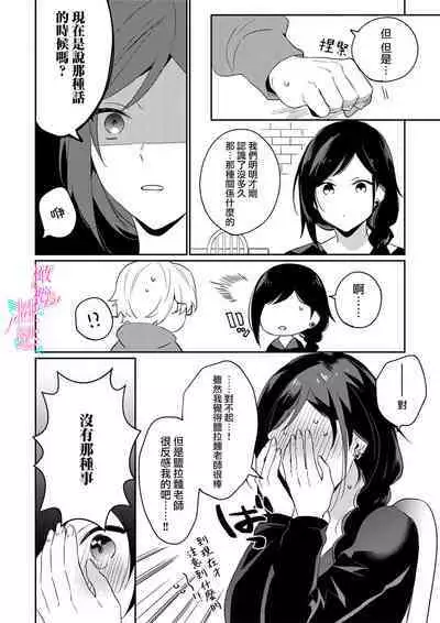 [Umou] Jounetsu to Kaite Seiyoku to Yomu1-8 | 写作热情读作情欲 1-8 [Chinese] [橄榄汉化组]