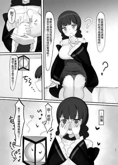 Suiminchuu no Shishou ni Ecchi na Itazura shimakuru Hon | 對熟睡中的師傅進行色色的惡作劇的本