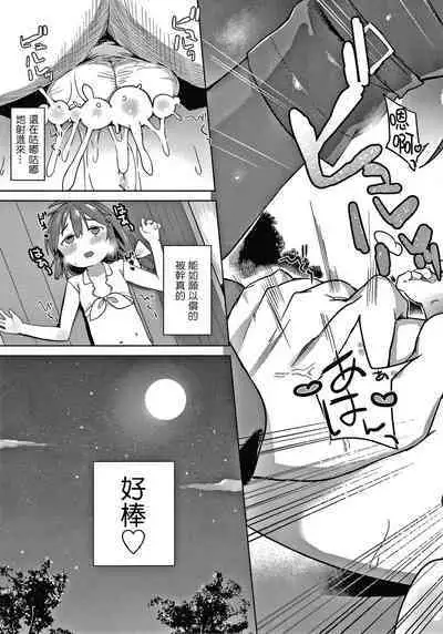 Tsugou ga Yokute Kawaii Mesu.