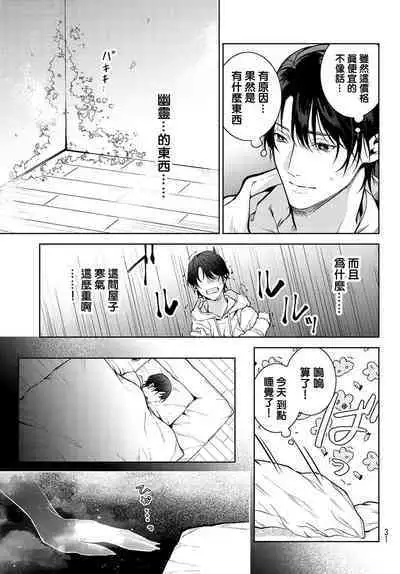 [Ozaki Kaho] Noisy Roommate ~Ie Nashi ni Natta node Ikemen to Kaiitsuki Bukken de Doukyo Hajimemashita~ | 我的怨种室友 Ch. 1-5上 [Chinese] [苍蓝神烦汉化组x冒险者公会] [Digital]