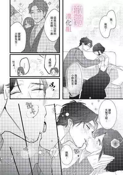 [ Syu Kari Do kiba/ Syu Kari Do kiba yomikiri Collection] yumejanai tte oshieteageru rinjin wa akogareno ojisama jōshideshita (tan hanashi-ban)｜让我告诉你这并不是梦 邻居是我憧憬已久的大叔上司[中文] [橄榄汉化组]