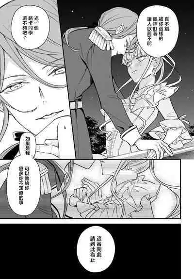 akuyaku reijo redi firia de ra rovu~e no shippai | 恶役千金 淑女菲莉安·德·拉·罗威的失败 1-3