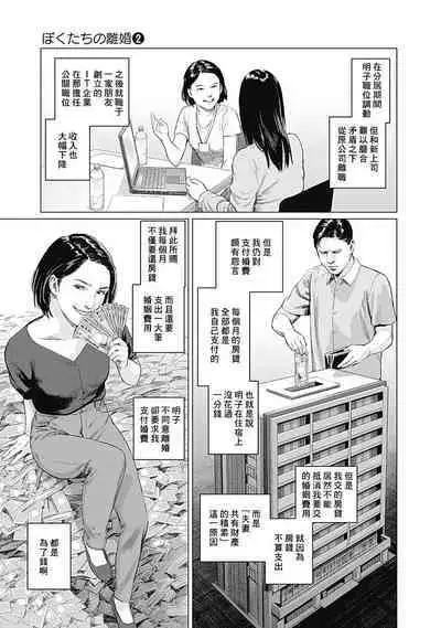 [Amagappa Shoujogun] 我們的離婚 VOL.2 [Chinese] [沒有漢化] [Digital]（Ongoing）