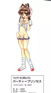 [Chunrouzan] Party Princess