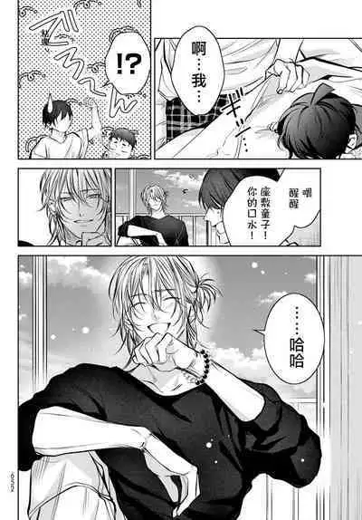 [Ozaki Kaho] Noisy Roommate ~Ie Nashi ni Natta node Ikemen to Kaiitsuki Bukken de Doukyo Hajimemashita~ | 我的怨种室友 Ch. 1-8 [Chinese] [苍蓝神烦汉化组x冒险者公会] [Digital]