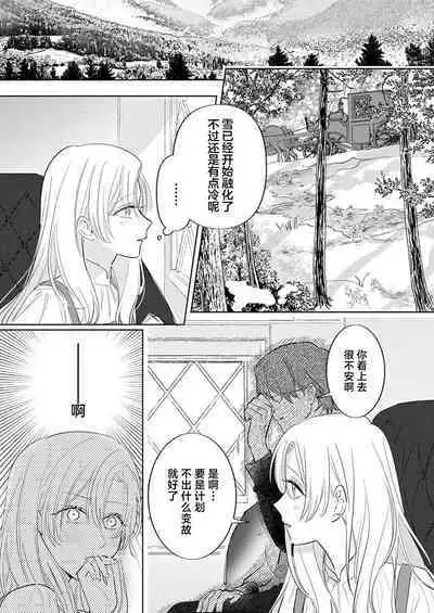 Ai ga Omoi Kishi Koushaku wa, Tsuihou Reijou no Subete o Ubaitsukushitai. | 骑士公爵爱意深重，想要索取放逐千金的一切。 1-17