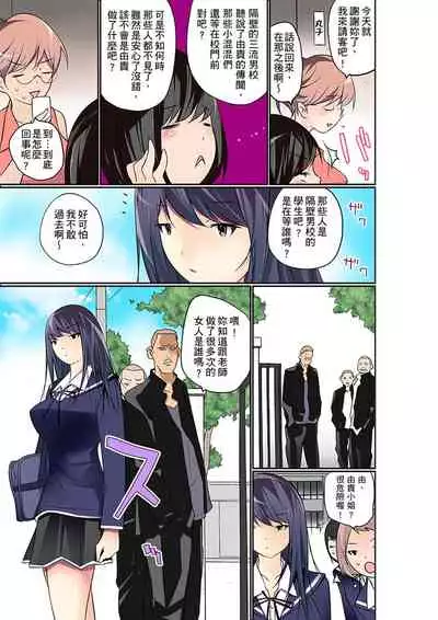 [Maitaimu] Manchira shiteru JK o Hakken shita node Gakuen Nai de Choukyou shite mita | 暴露狂女子高中生的日常生活 學校內的變態調教 Ch.1-25 [Chinese]