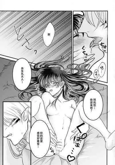 kin'yoku no dai yōkai | 禁欲的大妖怪