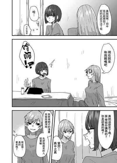 Daigaku no Senpai to Nori de Kiss Shitetara Sono Hi no Uchi ni Issen Koechatta Hanashi 丨與大學學姐接吻的那天我越界的故事