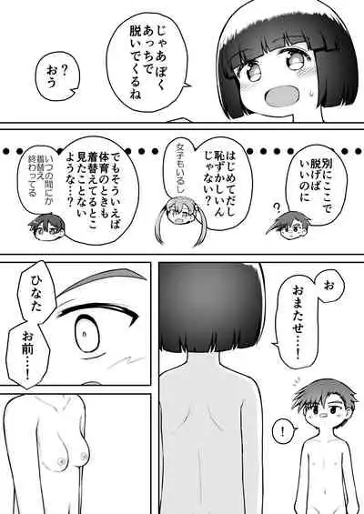 [Suizen no Mimi (Akariya Toroochi)] Yoiko no Honobono Daizecchou Battle Sekoshaa!!! : Zenpen