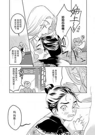 [Tamaru Iku] tensei! ? Bukan to nyan nyan ~ kōkyū enji-roku ~ | 转生！？武官和娘娘～后宫艳事录 1-7 [Chinese] [莉赛特汉化组]