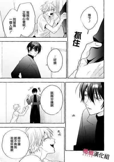 [Kotoko, Kamo] Sukui, SukuwareCh.1-16| 乞救之噬，覆食殆尽 Ch.1-16[Chinese] [橄榄汉化组]