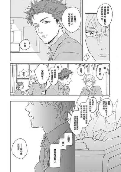 Golden Sparkle | 闪耀金色光芒的你 Ch. 1-5