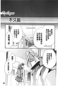 [Harusawa] Kanojo ga Eranda Ketsumatsu ~Ichiji no Kairaku, Eien no Ai~ | 少女所選擇的結局 ~一時的快楽、永遠的愛~ [Chinese]