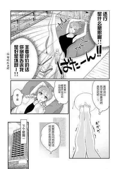 [Naruse Makata] Sawatte oshiete Takahashi-kun! Dōryō to fushidarana kyūjitsu | 摸摸我教教我高桥先生! 和同事一起的放荡假日 1-3 [Chinese] [莉赛特汉化组]