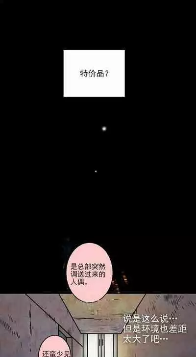 [国漫]欲望人偶第二话