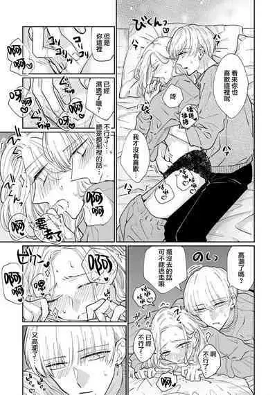 [Aritaka Yuzuto] Kamino-kun wa Suki darake na Kanojo ga Suki sugiru | 神野对毫无防备的她不可自拔 1-4 [Chinese] [莉赛特汉化组]