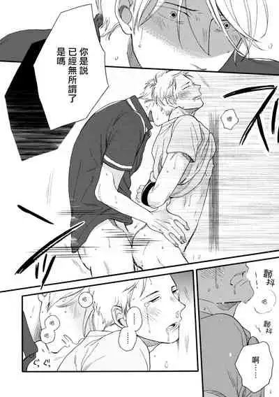 Wakatte Kudasai | 请你明白 Ch. 1-4