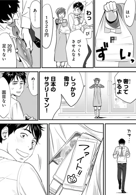 Koukan ─ Ano Toki… Ano Musume ♀ Toitsu ♂ Tetara ─ 1