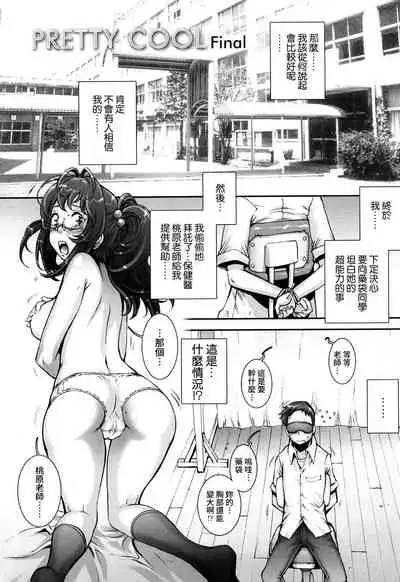 Pretty Cool + Extras