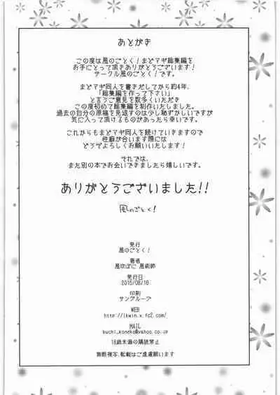 Kaze no Gotoku! Madoka Magica Soushuuhen