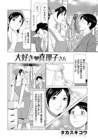 [Takasugi Kou] Daisuki ♥ Mariko-san Ch. 1-3