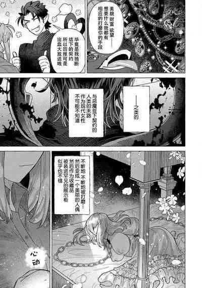 Kojirasekko, Akuma to Ecchi na Keiyaku shita Ken | 关于自卑少女与恶魔签订涩涩契约这件事 1-6