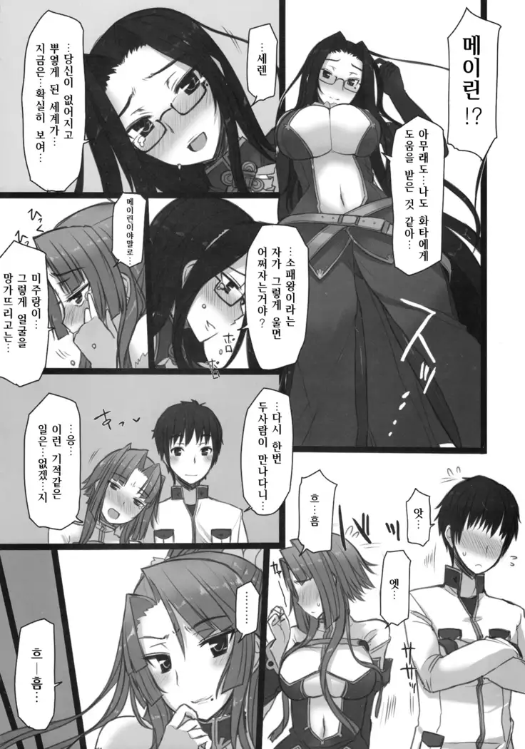 Shemei Sassou | 설명삽상