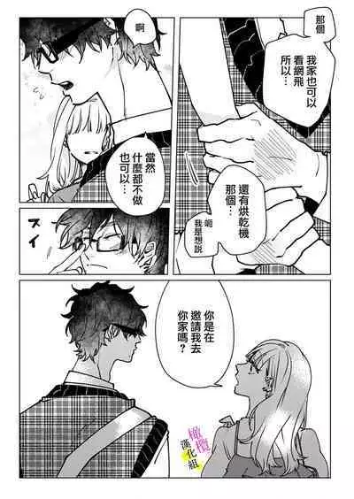 [Hisa Matsue ito okumade motto, Naka made sosoide~01-04｜注入进来哦、更往里一些更深一些~01-04话[中文] [橄榄汉化组]