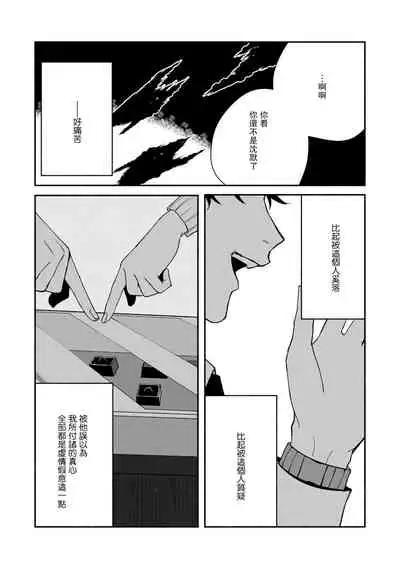 Ukiyo Tensei Kawatare Shinjuutan | 浮世轉生 薄暮情亡史 Ch. 1-7