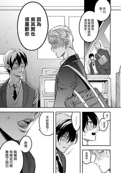 [Fujimura Marina] Kuzu no Kyouiku | 讽刺的秘密 人渣的教育 1-3 [Chinese] [拾荒者汉化组] [Digital]