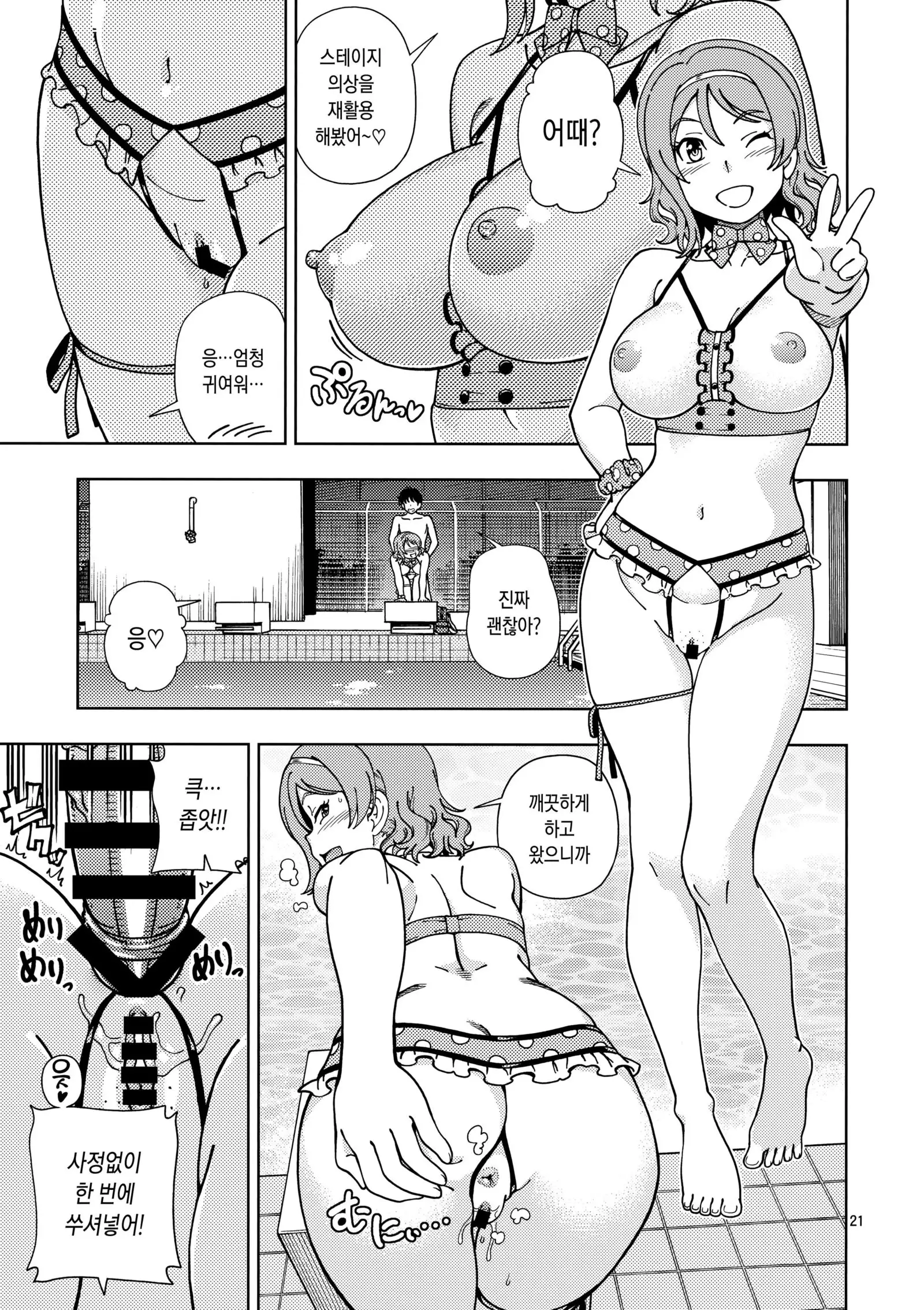 Uranohoshi Jogakuin Aqours Pool