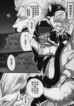 Hatsujou Kemono Hiyori | 發情野獸日和