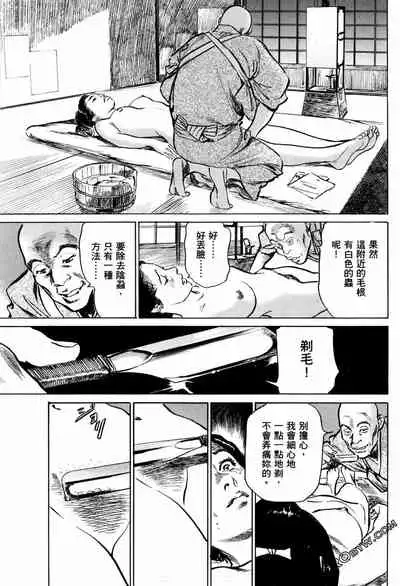 [Hazuki Kaoru] Tenpou Momoiro Suikoden 1 [Chinese] [青文出版]