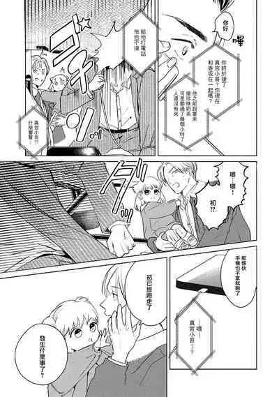 Hajime no Koi | 初始之恋 Ch. 1-5.5