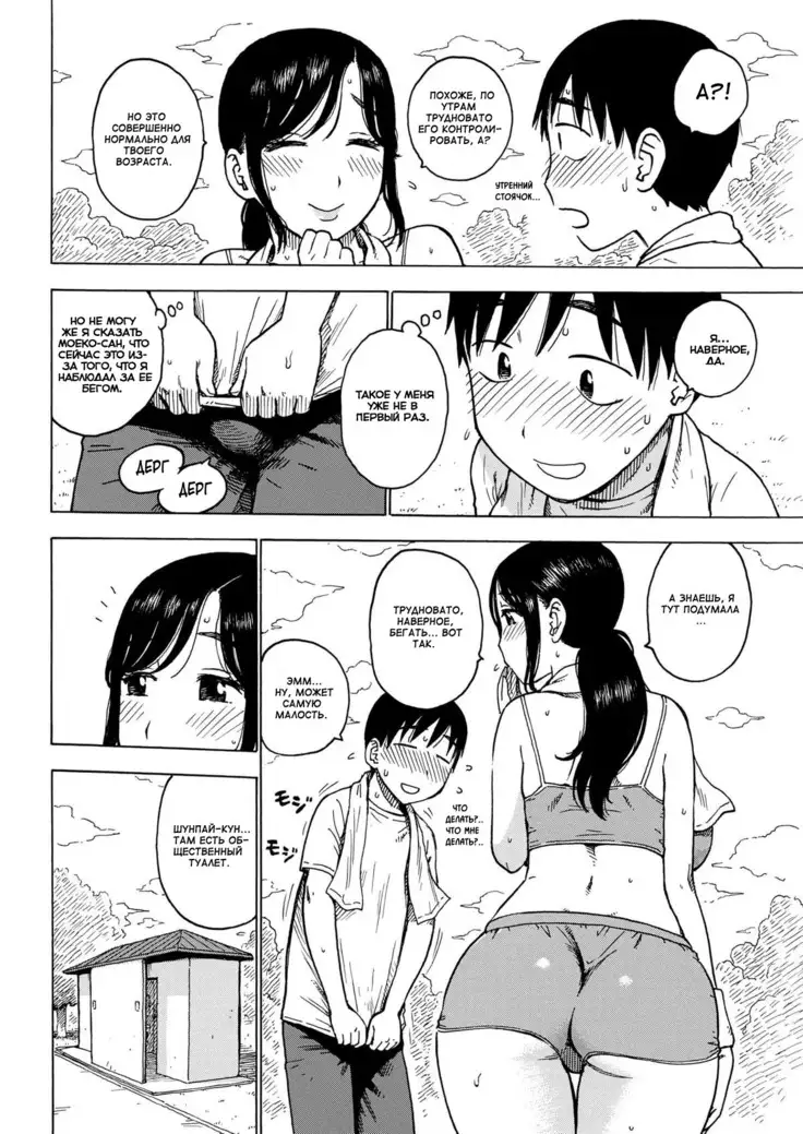 Fushidara Biyori - ch. 4-6, 8,11,12
